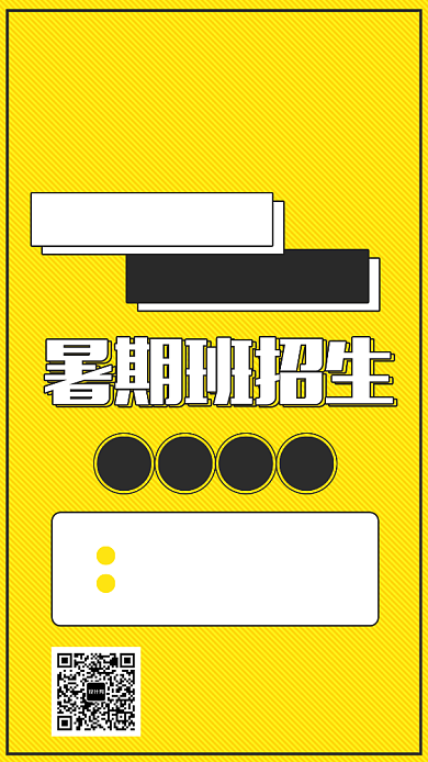 暑期教育培训班招生海报背景