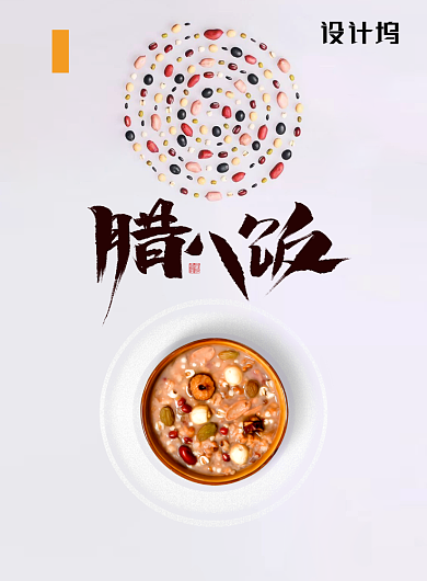 简约风传统节日腊八节海报背景