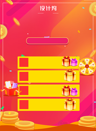 活动年会抽奖活动促销宣传海报设计背景