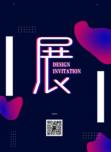 创意时尚渐变平面设计展邀请函海报背景
