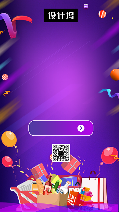 紫色创意插画全球狂欢手机海报模板背景