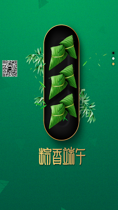 端午节绿色粽子大气简约手机海报背景