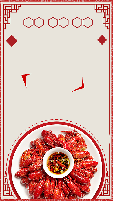 红色创意小龙虾手机海报背景