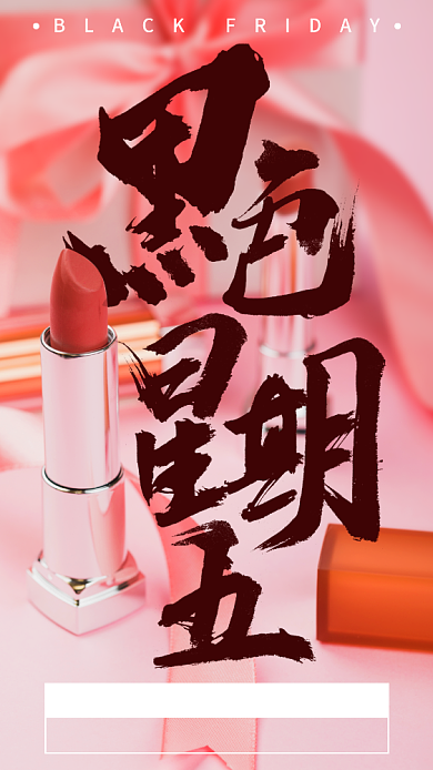 黑色星期五全球购促销手机海报背景