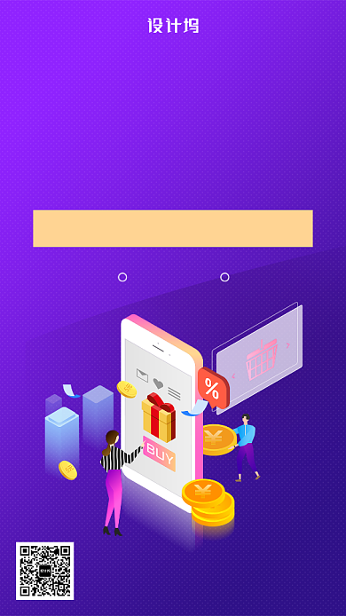 扁平化微商精英招募手机海报背景