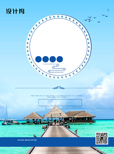 蓝色简约创意畅游马尔代夫旅游海报背景