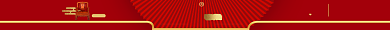 红色奢华中式家具淘宝电商店招图淘宝banner背景