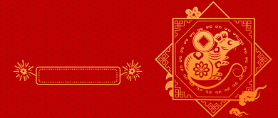 红色中国风喜庆祥云边框金鼠鼠年春节微信公众号素材图片背景