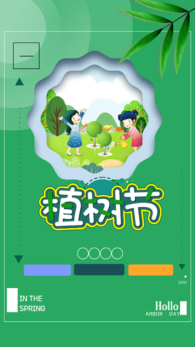 植树节绿色卡通创意手机海报背景