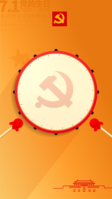 七一建党节中国建党98周年橙色手机海报背景