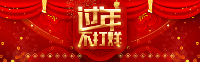 过年不打烊电商促销淘宝banner背景