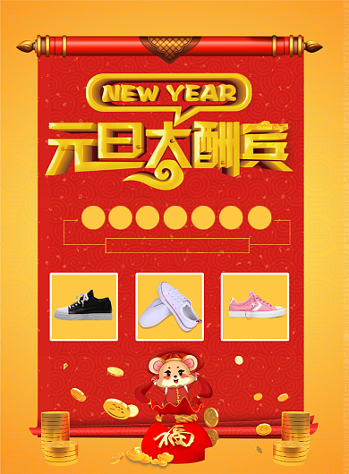 创意时尚元旦鞋子大酬宾印刷海报背景