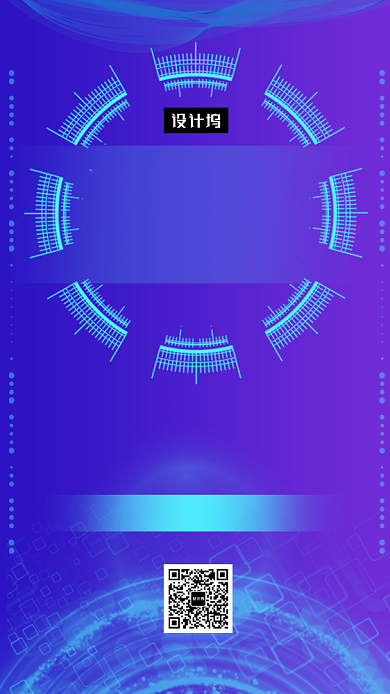 蓝紫色渐变互联网峰会邀请函手机海报模板背景