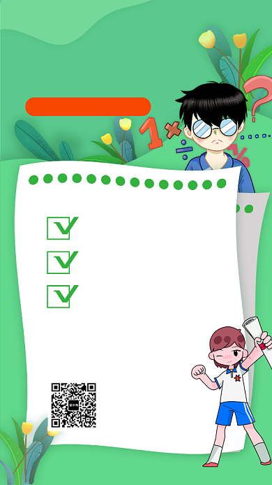 简约绿色小清新数学培训手机海报背景
