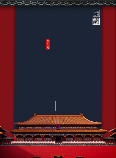 故宫之旅创意宣传海报背景