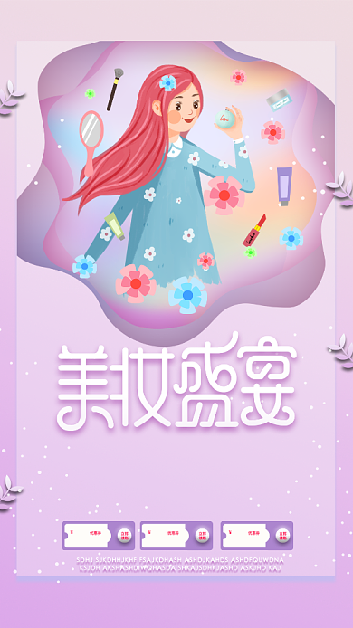 粉色浪漫背景美妆手机促销海报背景