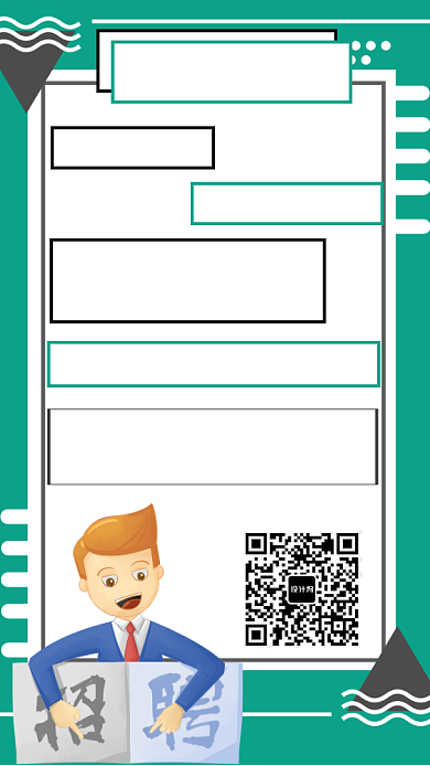 职场公司招聘搞笑手机海报背景