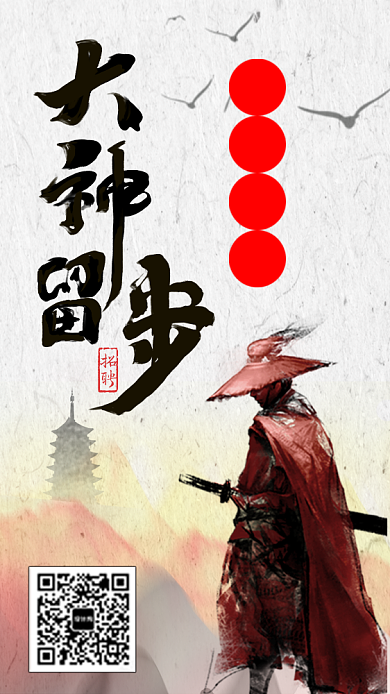 水墨大气招聘手机海报背景