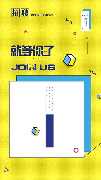 黄色卡通招聘手机海报背景