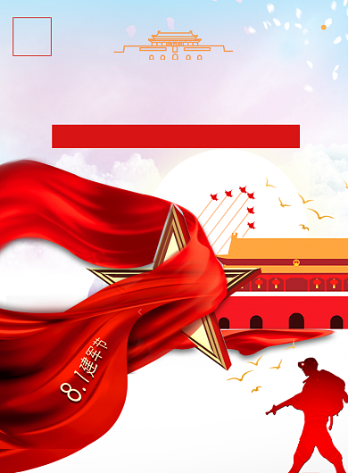建军节海报背景