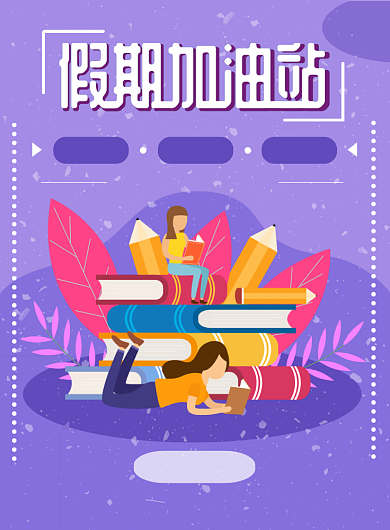 假期培训教育学习海报背景