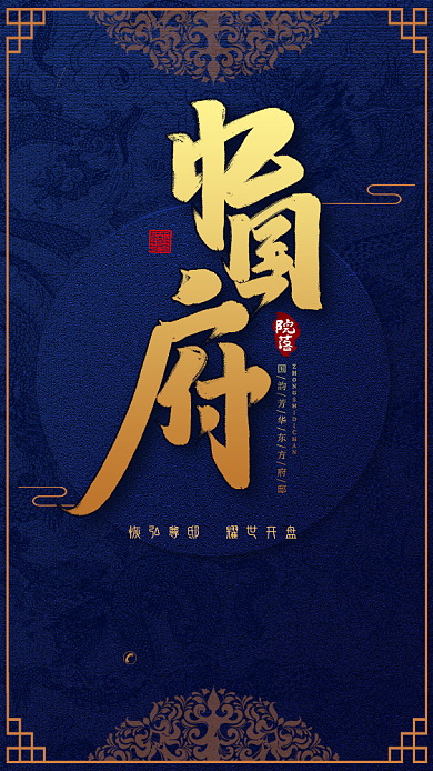 大气省府房产开盘宣传海报背景