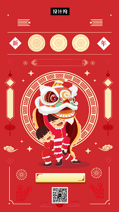 红色传统插画迎新春贺新年手机海报模板背景