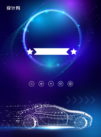 蓝紫科技汽车博览会海报背景