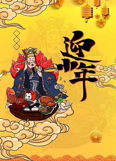 金色中国风小年迎灶神海报背景