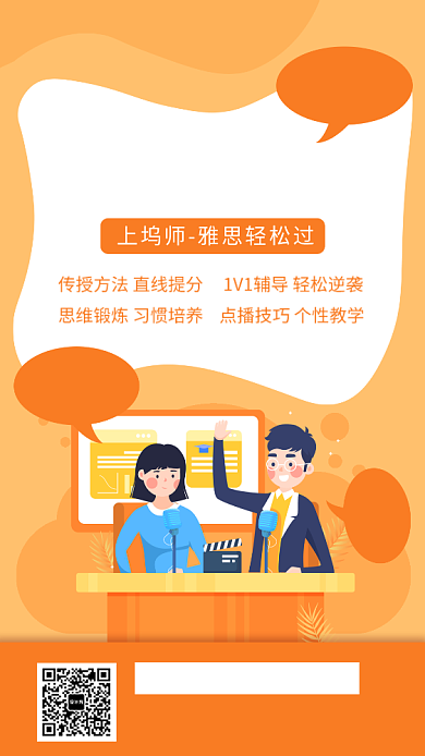 时尚橘色渐变雅思考级宣传海报背景