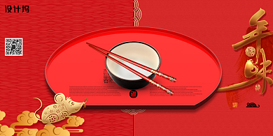 红色创意新年年夜饭海报背景