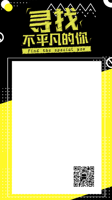 黄黑卡通招聘手机海报背景