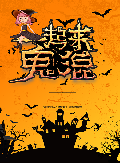 黄黑创意字体一起来鬼混万圣节宣传海报背景