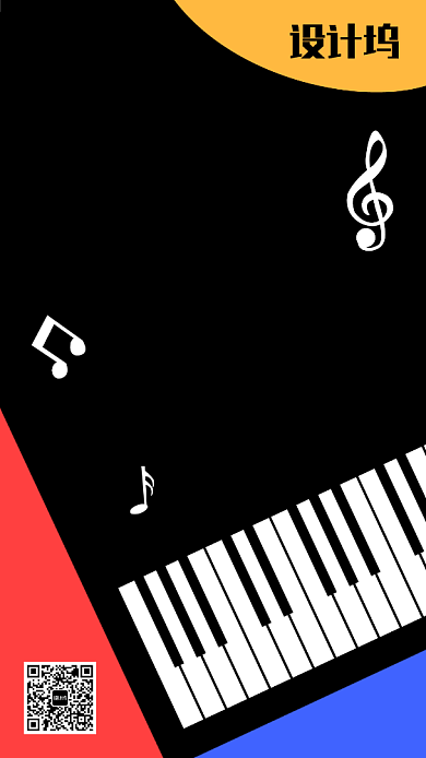 简约儿童钢琴培训班课程招生手机海报背景