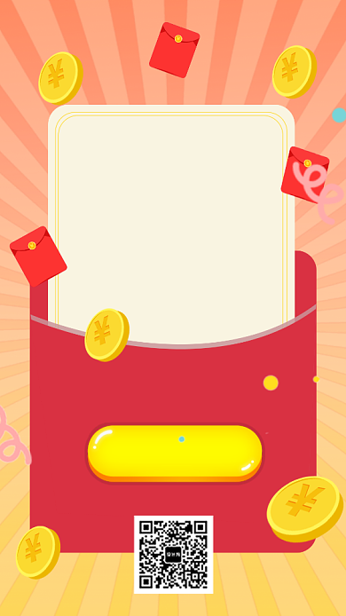 现金红包中奖手机海报背景