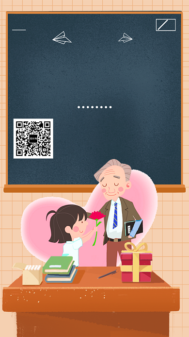 创意感恩教师节手机海报背景