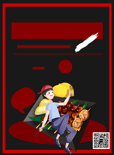 大气黑色红色烧烤海报背景