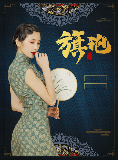 中国风国潮旗袍定制宣传广告印刷海报背景