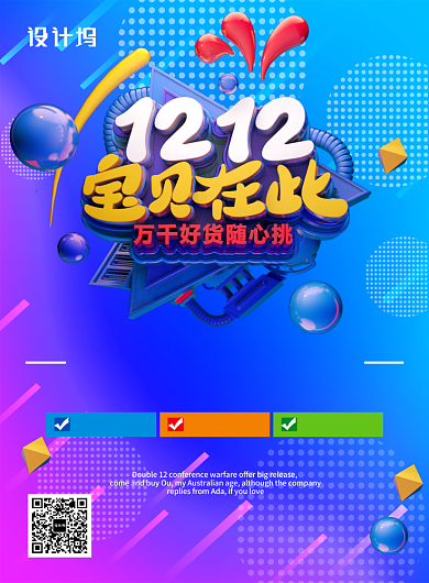蓝紫色渐变创意双12宝贝在此促销印刷海报背景