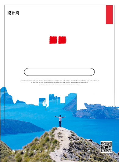 简约时尚攀越高峰永不放弃企业文化海报背景