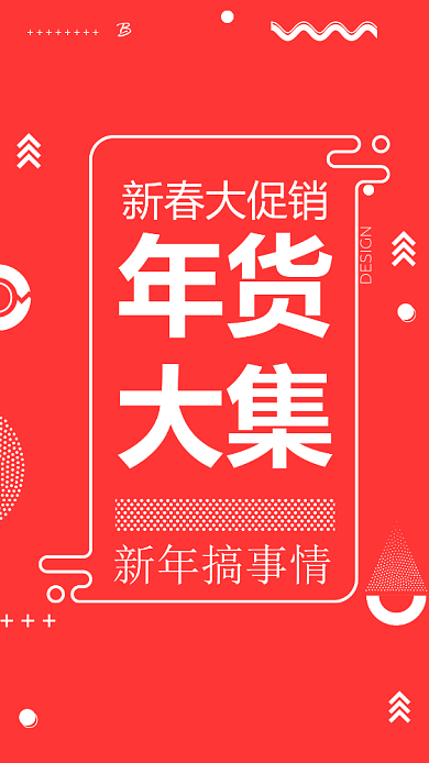 2019新年促销海报背景