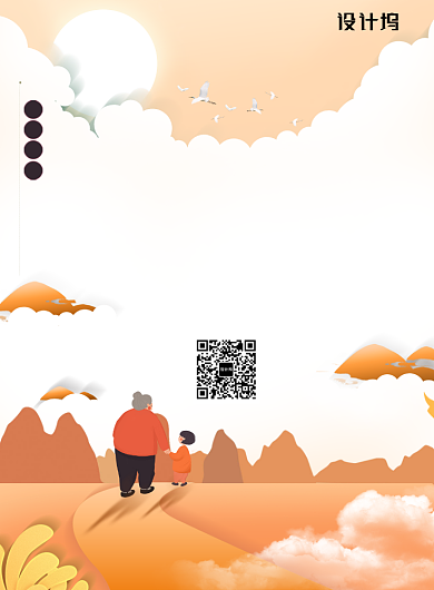 创意橙色卡通重阳节海报背景