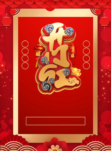 新春开门红促销宣传广告印刷海报背景