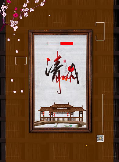 清明节印刷中国风海报背景