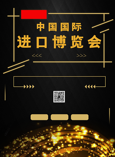 金色奢华第二届进博会海报背景