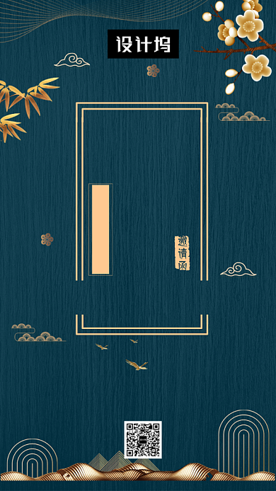 绿色大气古风房产邀请函手机海报模板背景
