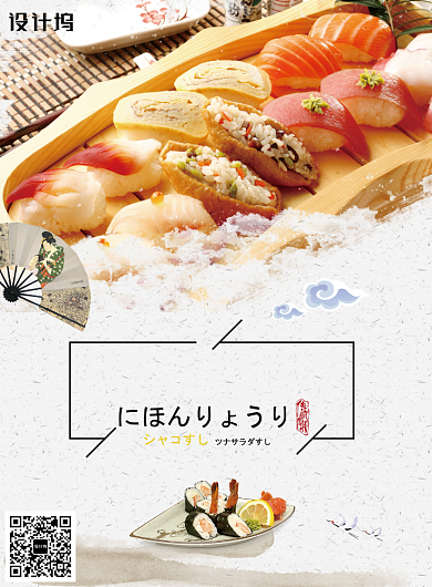 创意时尚日本特色美食海报背景