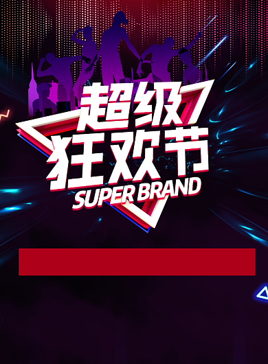 黑色炫光庆典狂欢节促销海报背景