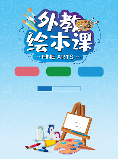 寒假补习美术绘画培训班背景