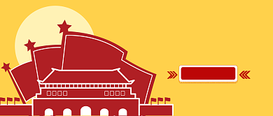 白色大气党建国庆节黄金周祖国话题热议微信公众号素材图片背景